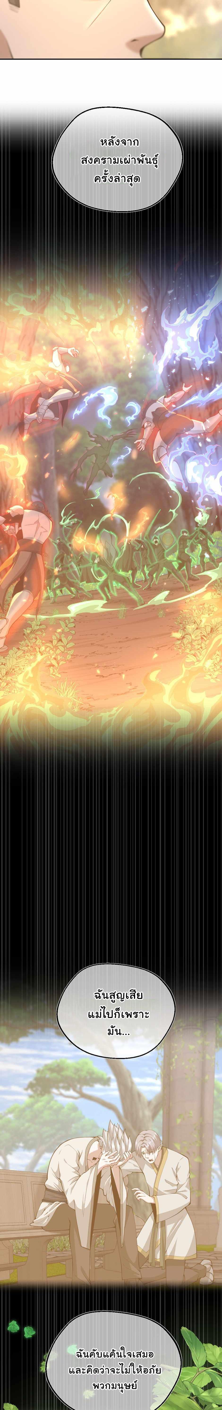 The Beginning After the End ตอนที่ 130 7