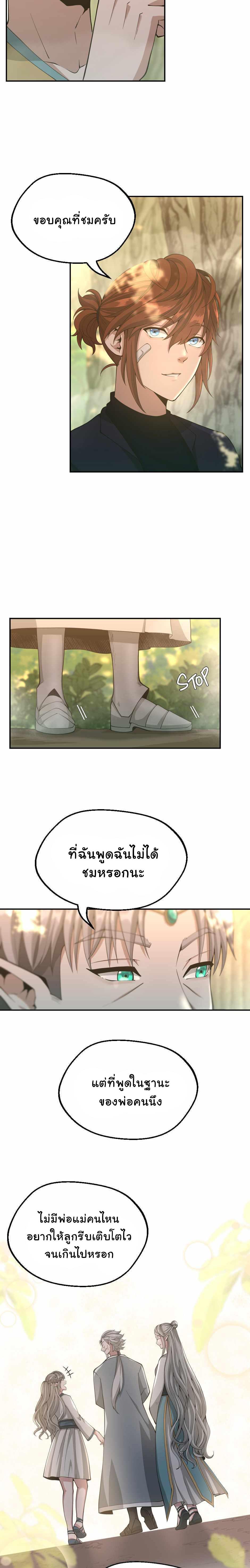 The Beginning After the End ตอนที่ 130 5