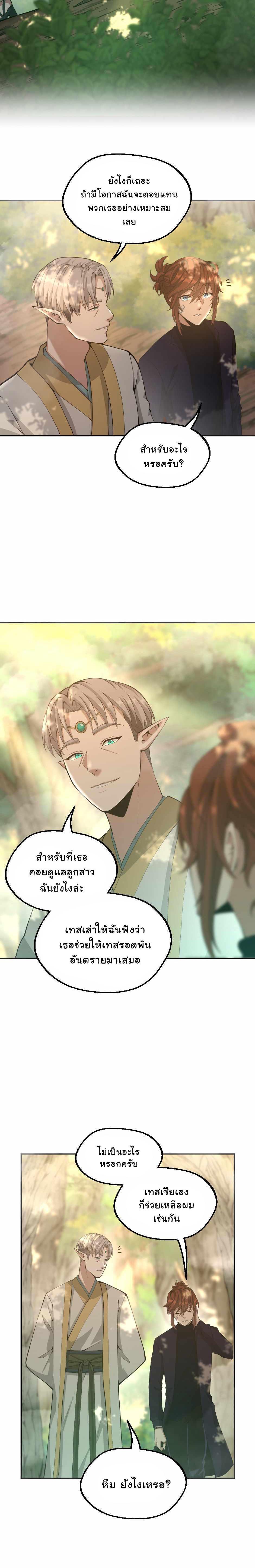 The Beginning After the End ตอนที่ 130 3