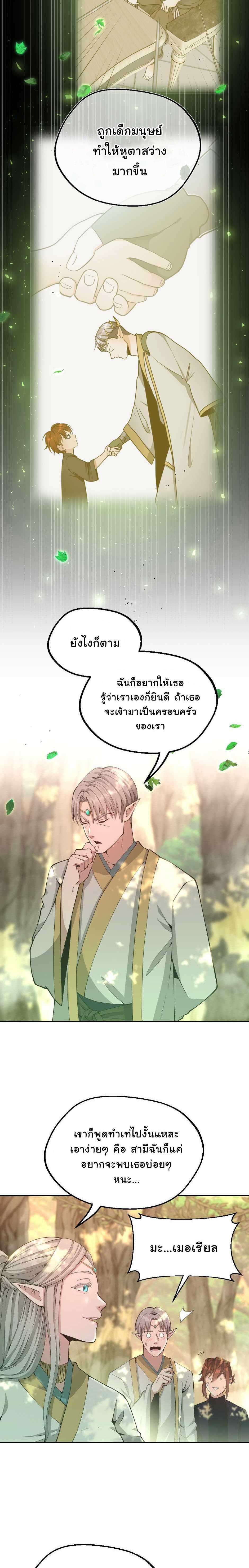The Beginning After the End ตอนที่ 130 9