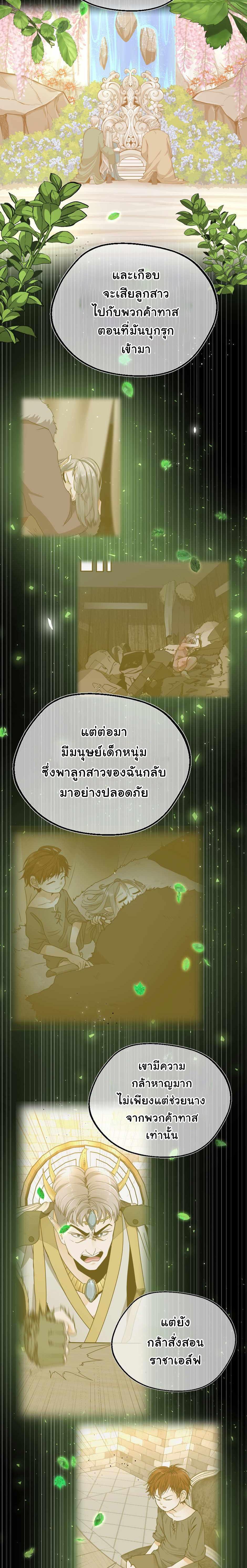 The Beginning After the End ตอนที่ 130 8