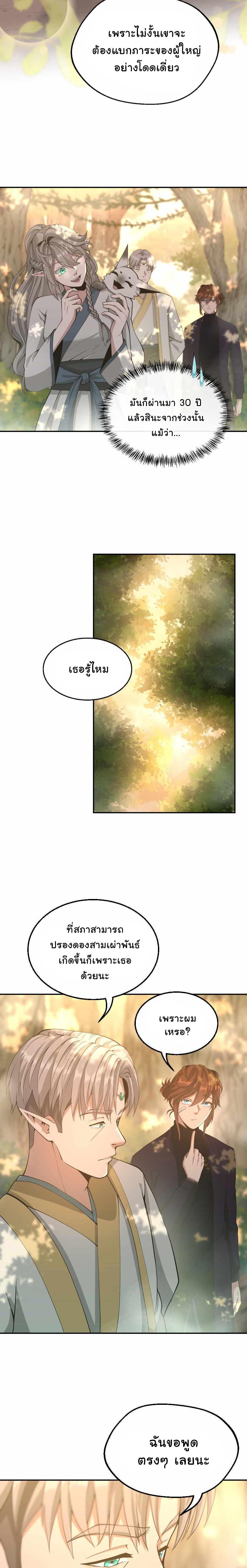 The Beginning After the End ตอนที่ 130 6