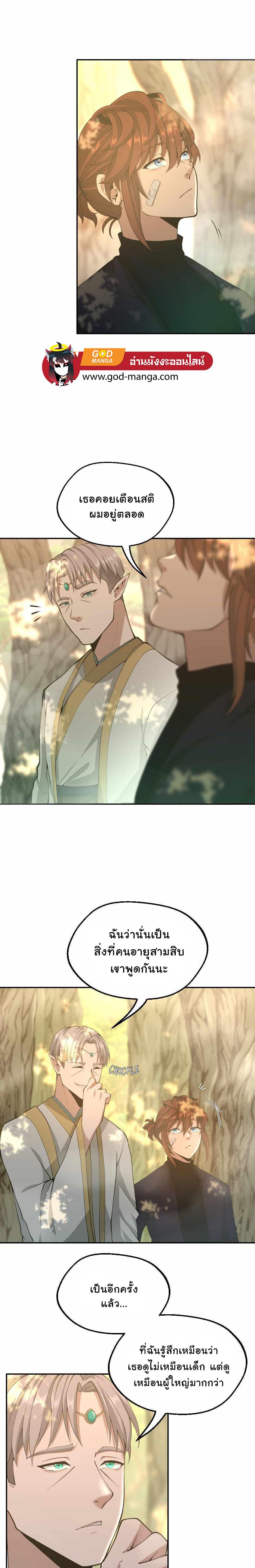 The Beginning After the End ตอนที่ 130 4