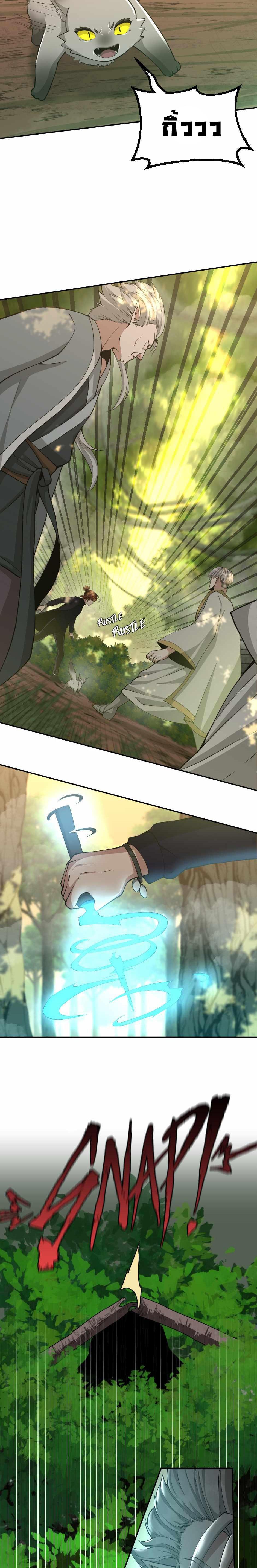 The Beginning After the End ตอนที่ 130 13