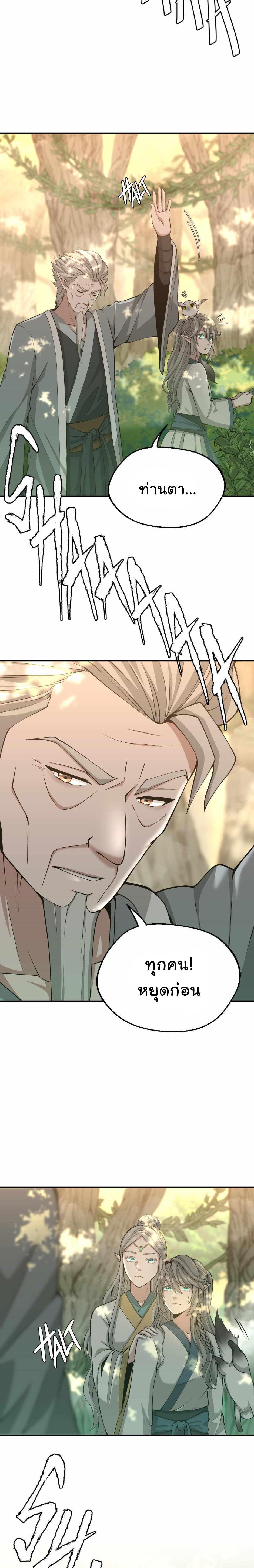 The Beginning After the End ตอนที่ 130 11