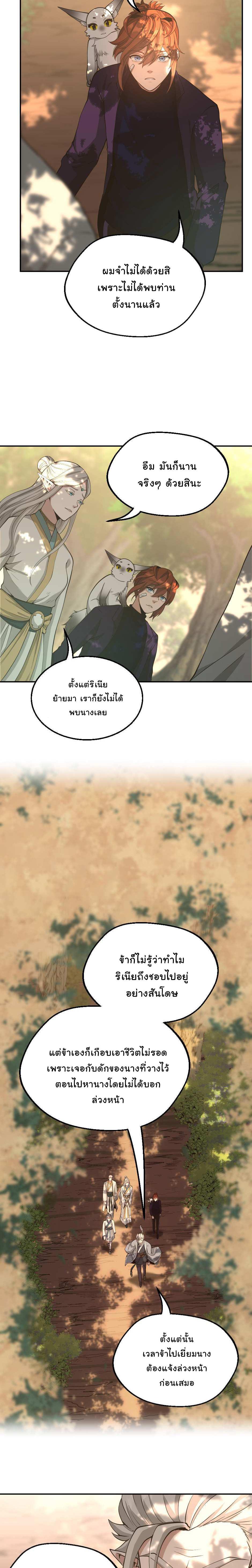 The Beginning After the End ตอนที่ 129 24