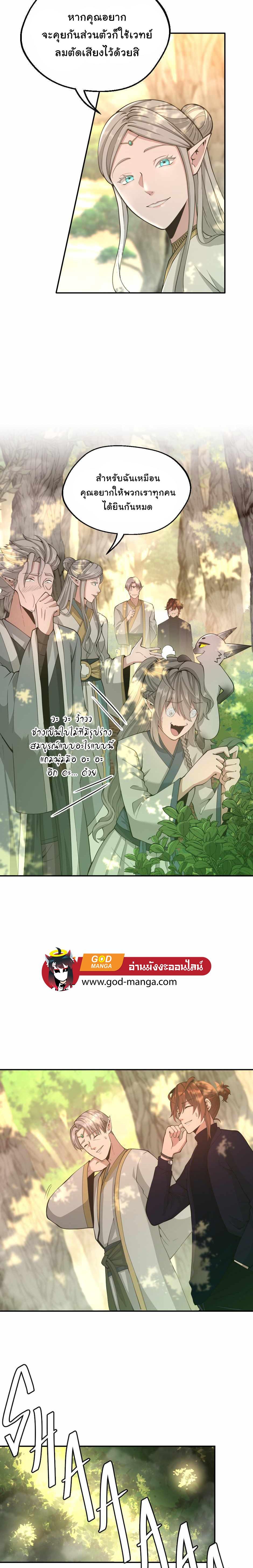 The Beginning After the End ตอนที่ 130 10