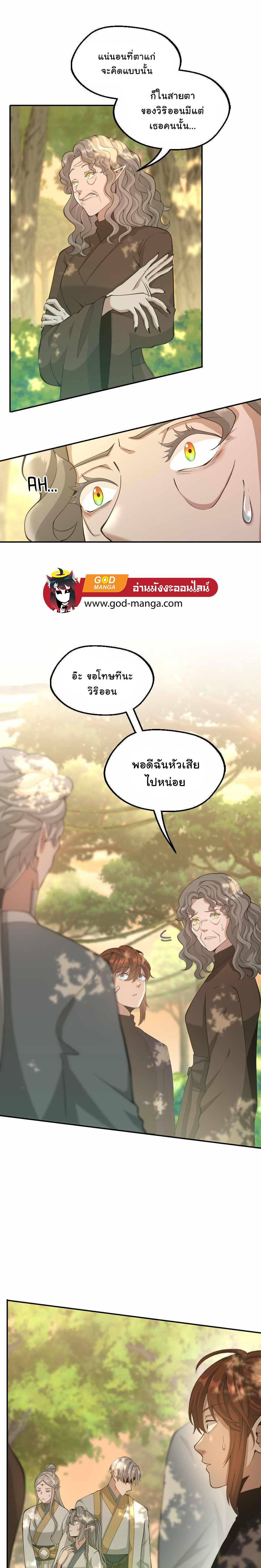 The Beginning After the End ตอนที่ 130 19