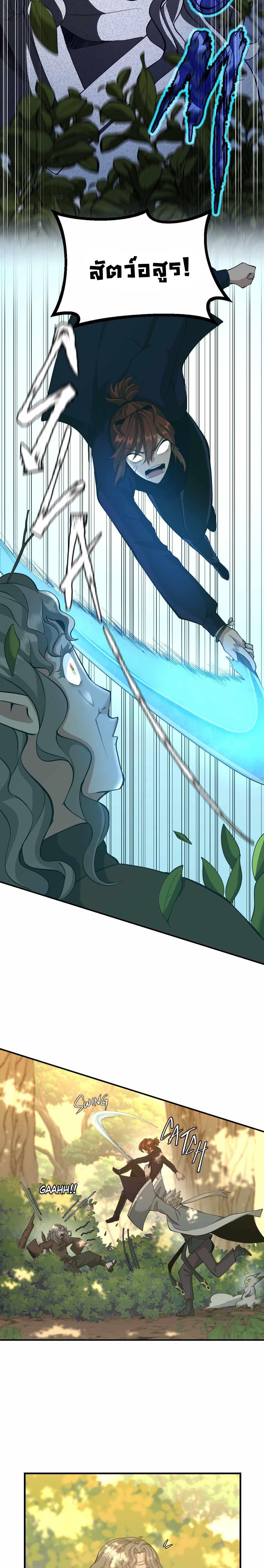 The Beginning After the End ตอนที่ 130 15