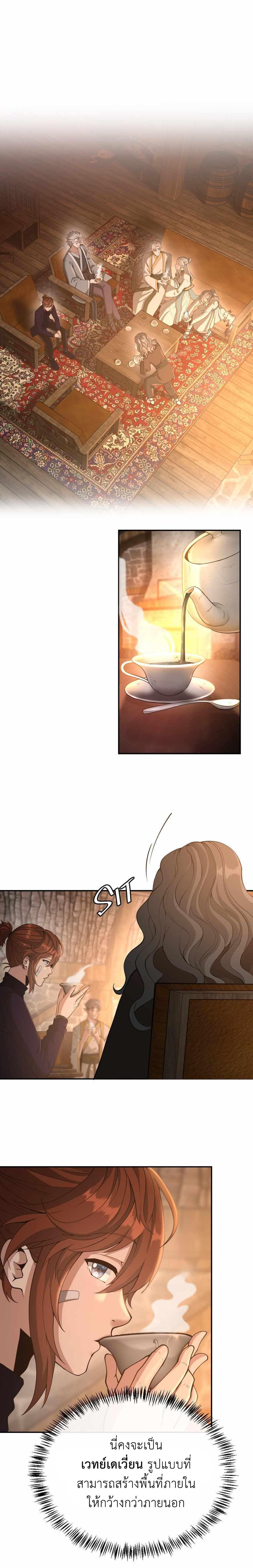 The Beginning After the End ตอนที่ 131 1