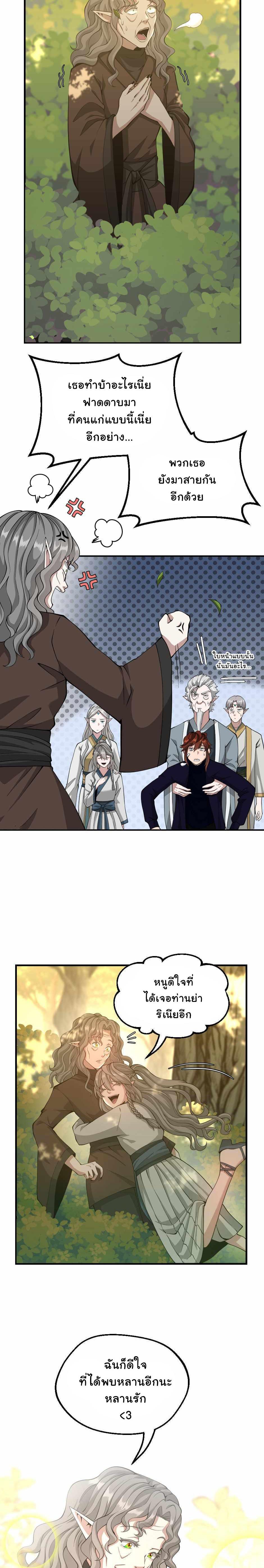 The Beginning After the End ตอนที่ 130 16