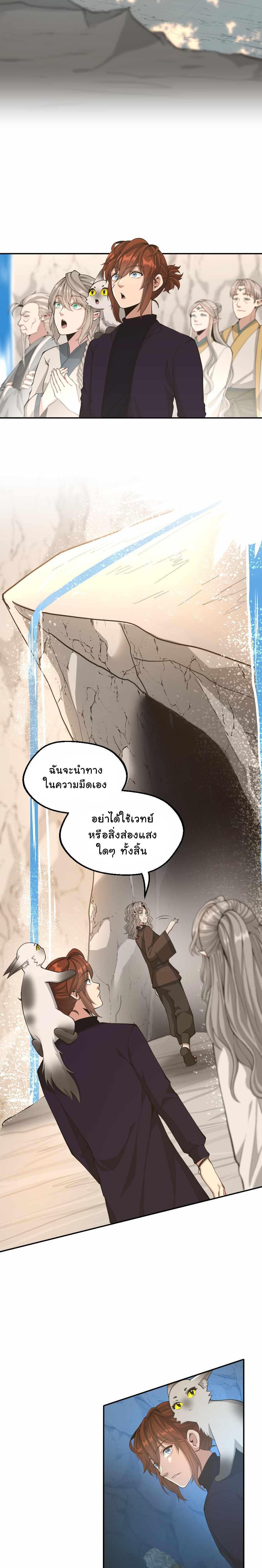 The Beginning After the End ตอนที่ 130 24