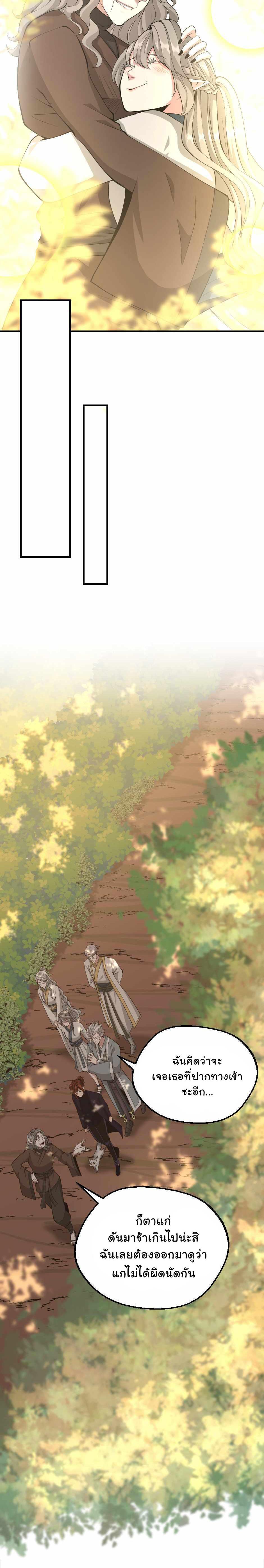 The Beginning After the End ตอนที่ 130 17