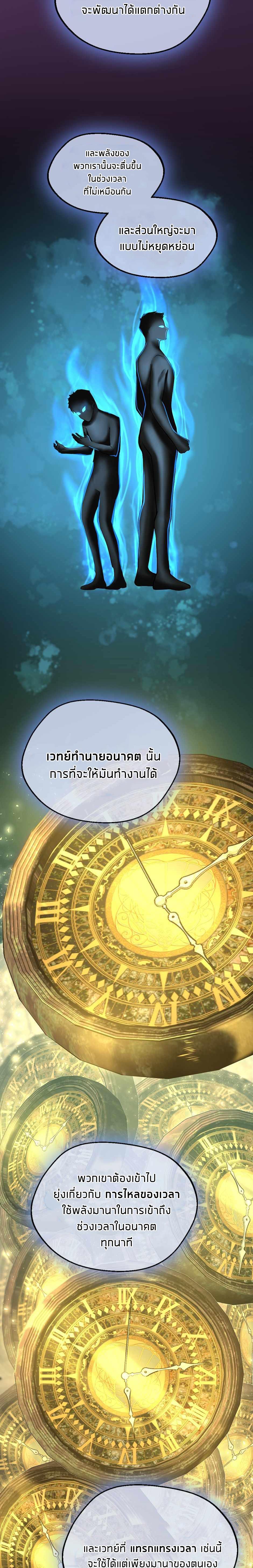 The Beginning After the End ตอนที่ 131 9