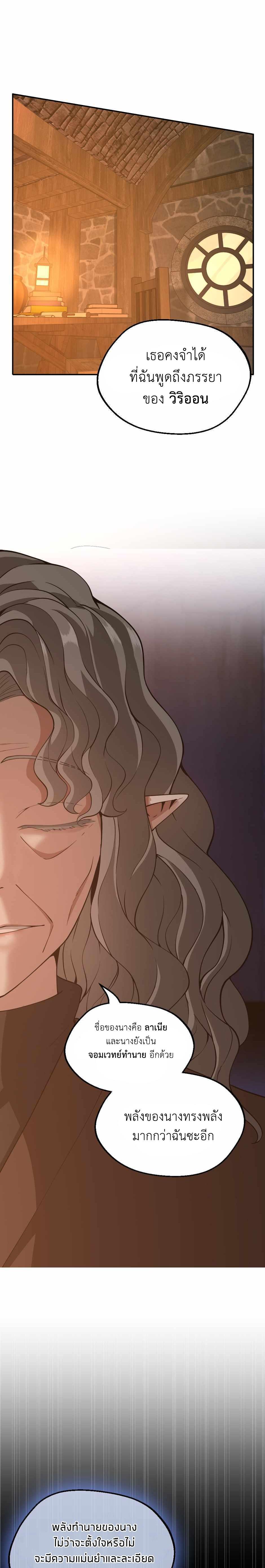 The Beginning After the End ตอนที่ 131 13