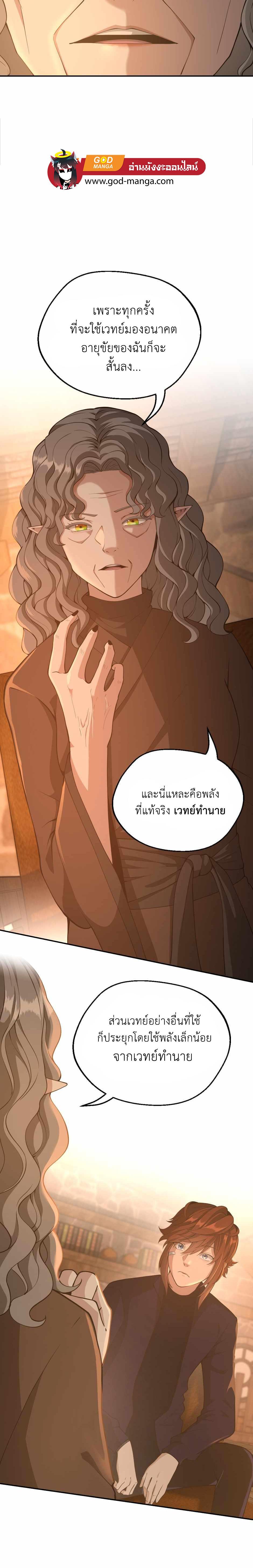 The Beginning After the End ตอนที่ 131 12