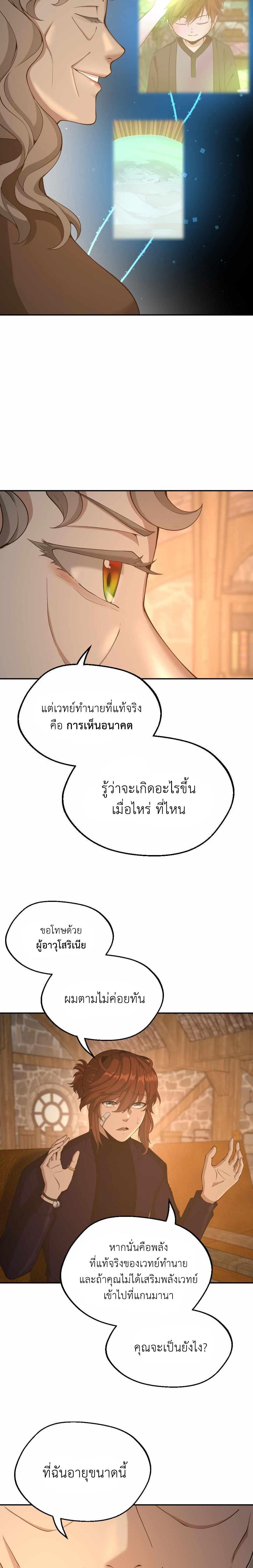 The Beginning After the End ตอนที่ 131 11