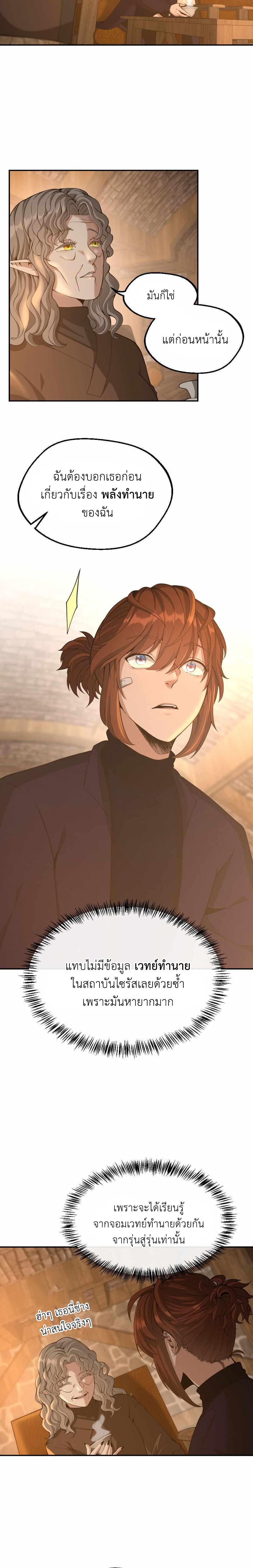 The Beginning After the End ตอนที่ 131 5