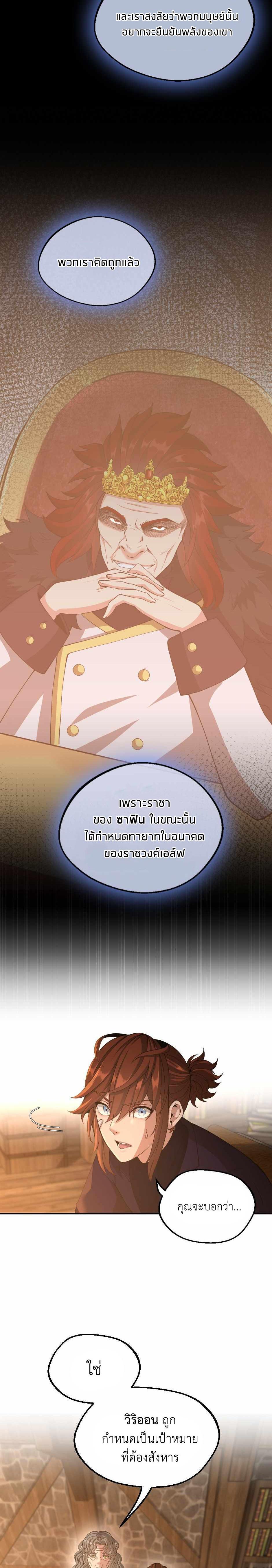 The Beginning After the End ตอนที่ 131 17