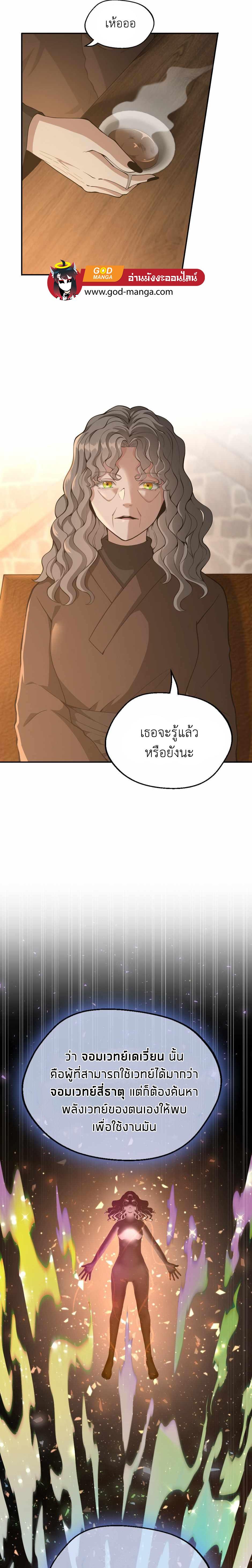 The Beginning After the End ตอนที่ 131 6