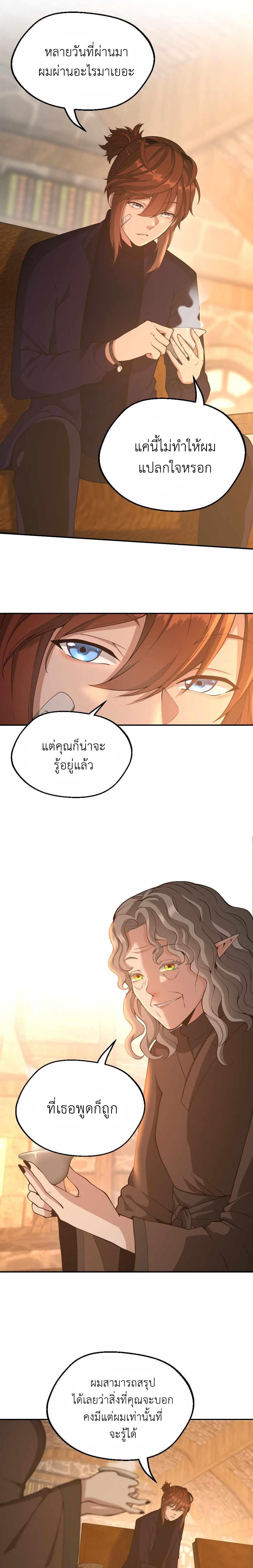 The Beginning After the End ตอนที่ 131 4