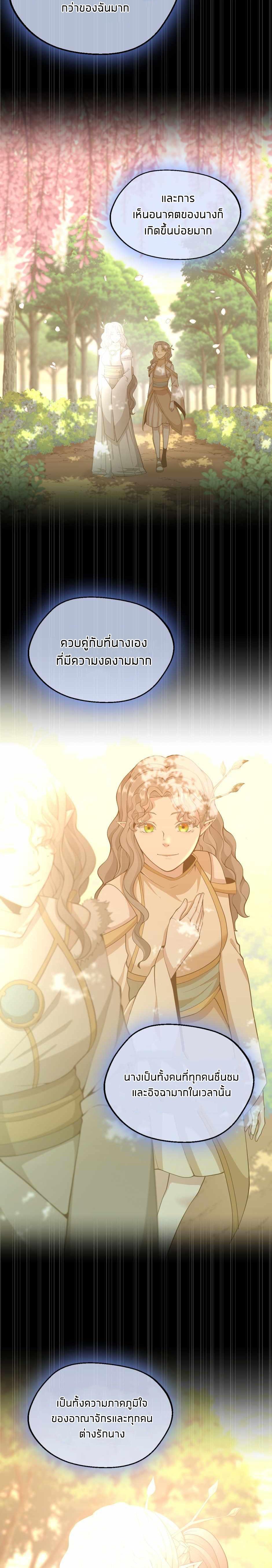 The Beginning After the End ตอนที่ 131 14