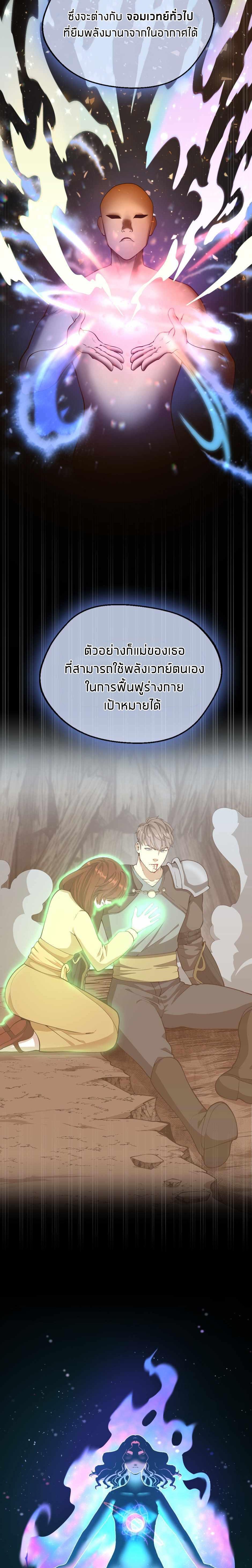 The Beginning After the End ตอนที่ 131 7