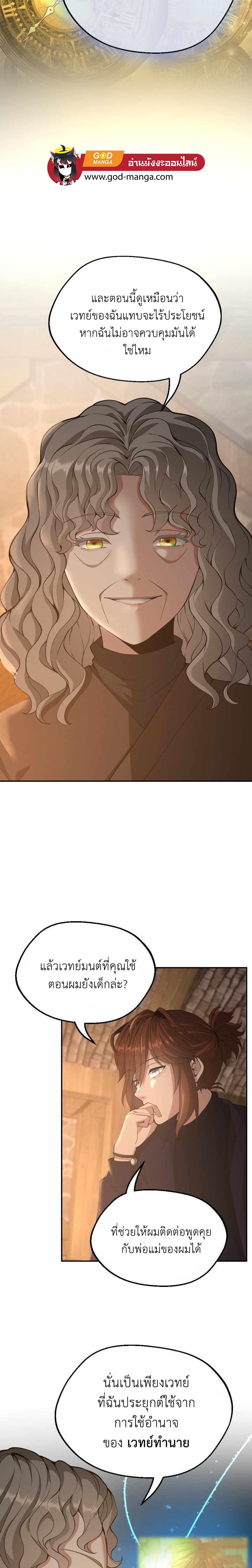 The Beginning After the End ตอนที่ 131 10