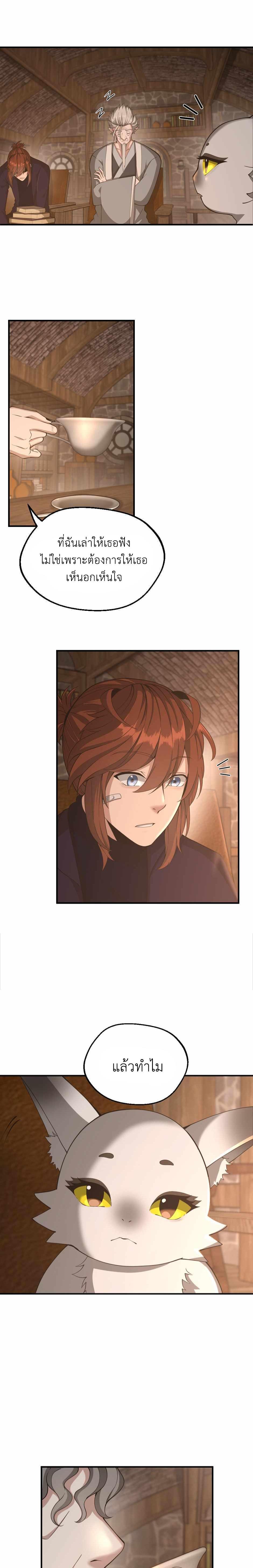 The Beginning After the End ตอนที่ 131 25