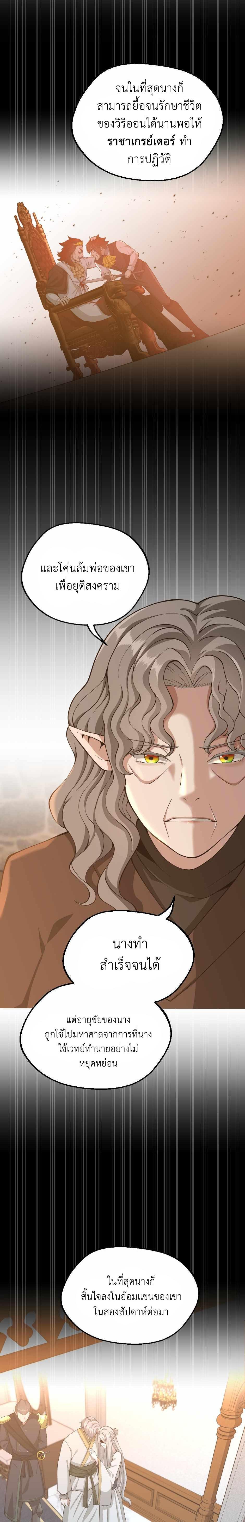 The Beginning After the End ตอนที่ 131 21