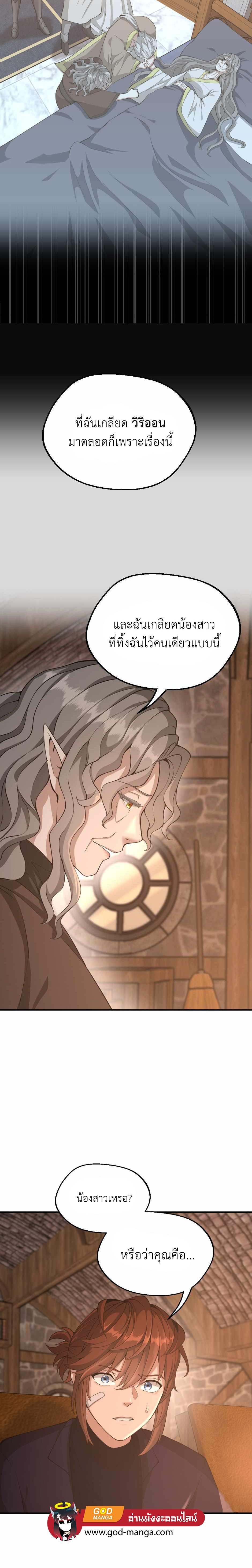 The Beginning After the End ตอนที่ 131 22