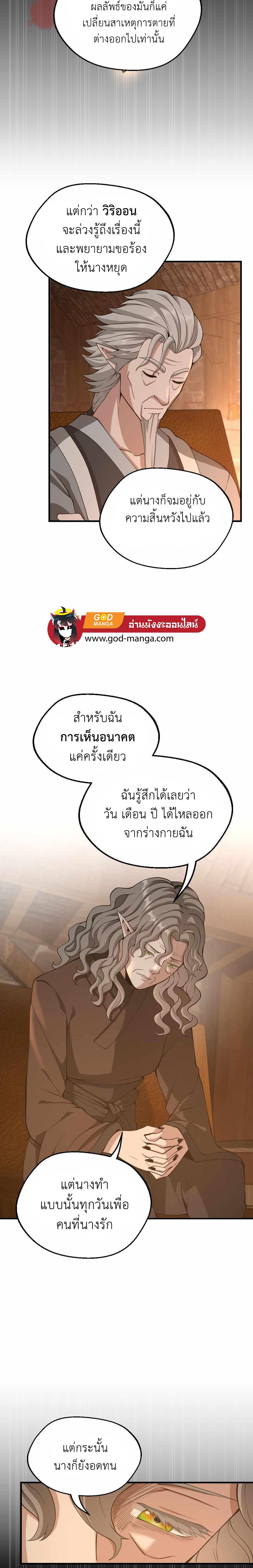 The Beginning After the End ตอนที่ 131 20