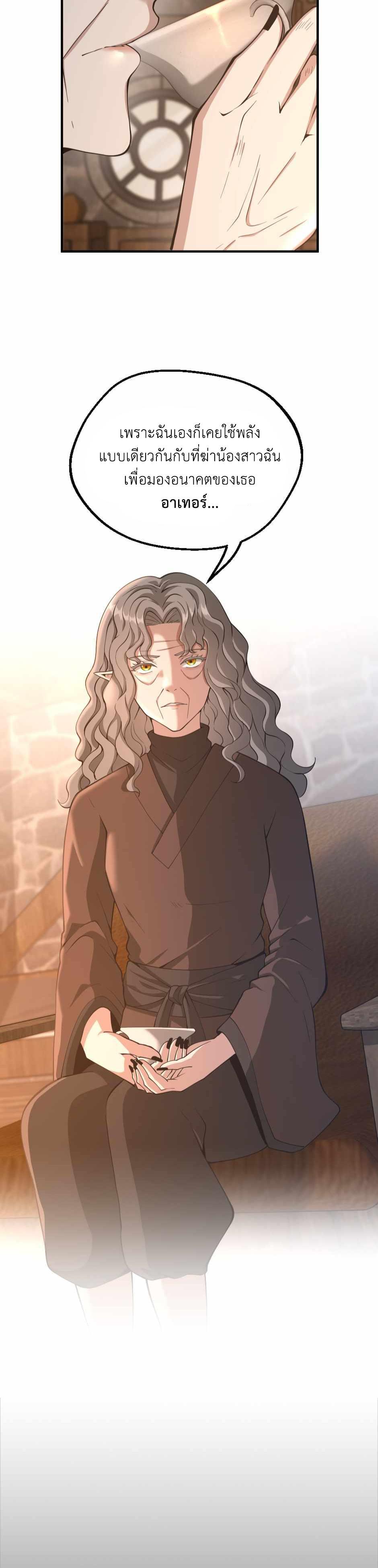 The Beginning After the End ตอนที่ 131 26