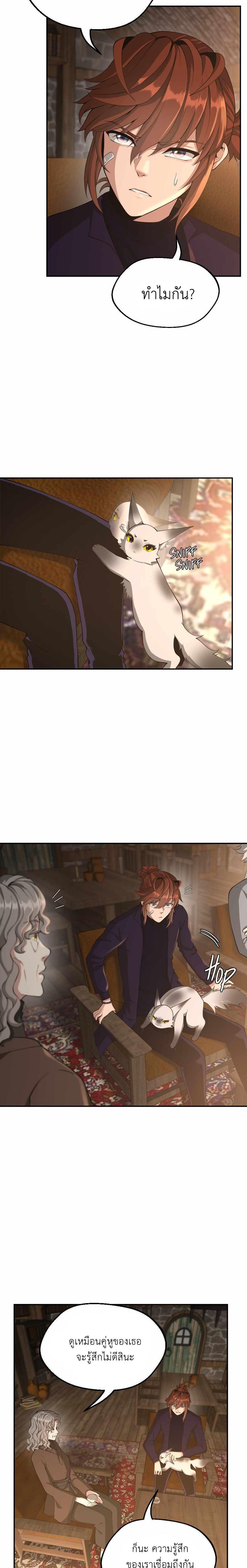 The Beginning After the End ตอนที่ 132 2