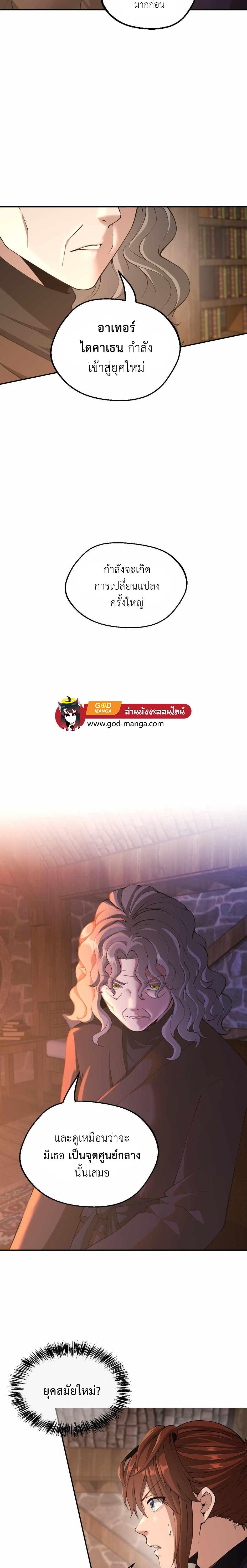 The Beginning After the End ตอนที่ 132 4