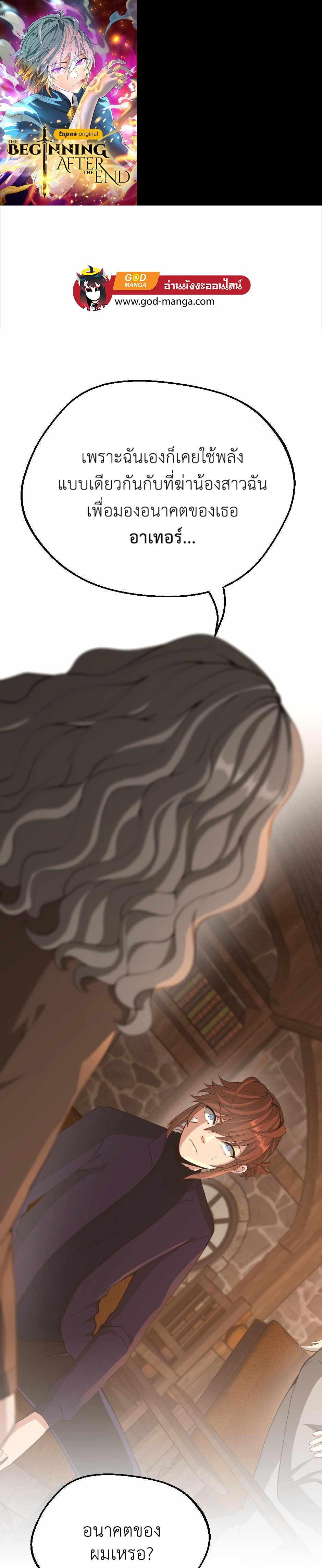 The Beginning After the End ตอนที่ 132 1