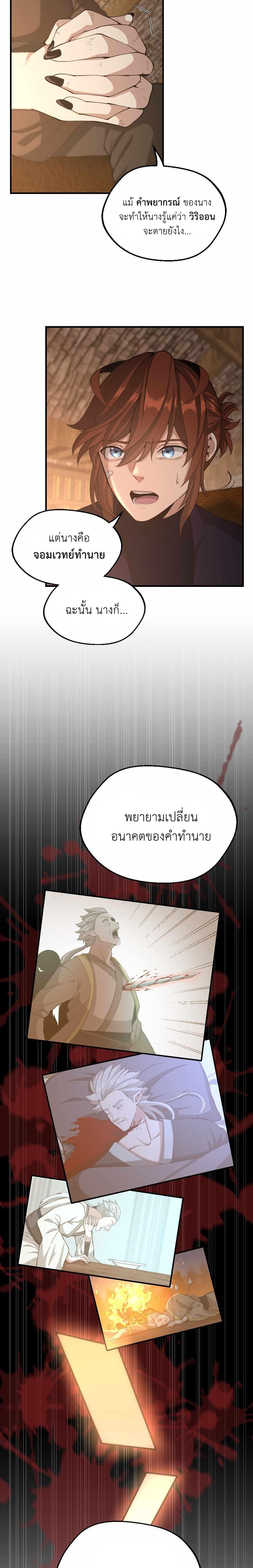 The Beginning After the End ตอนที่ 131 19