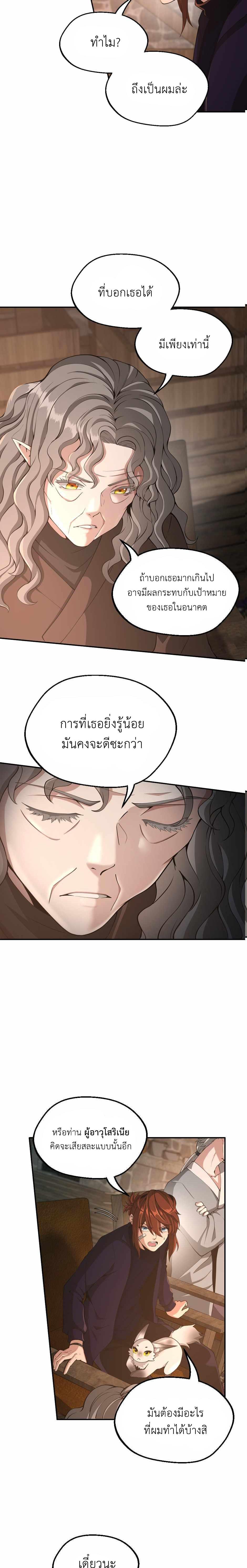 The Beginning After the End ตอนที่ 132 5