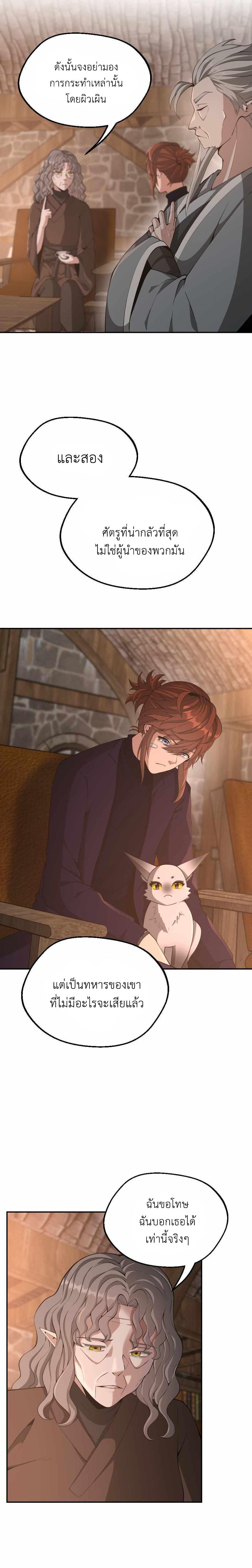 The Beginning After the End ตอนที่ 132 10