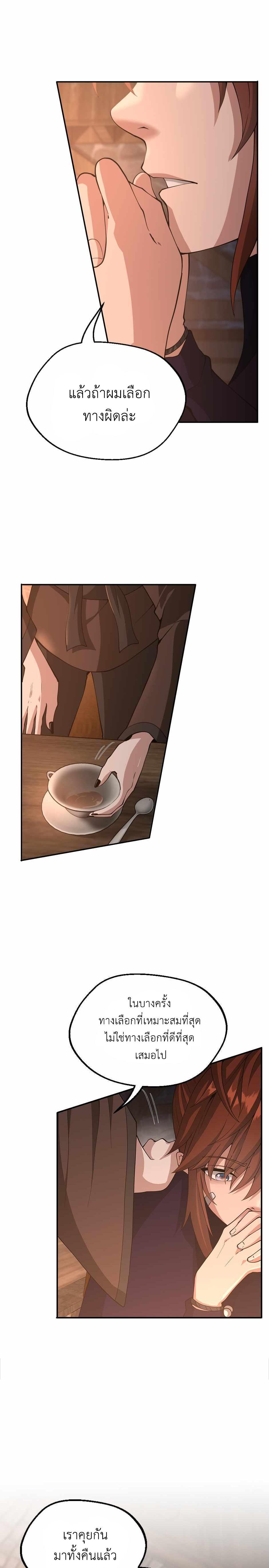 The Beginning After the End ตอนที่ 132 11