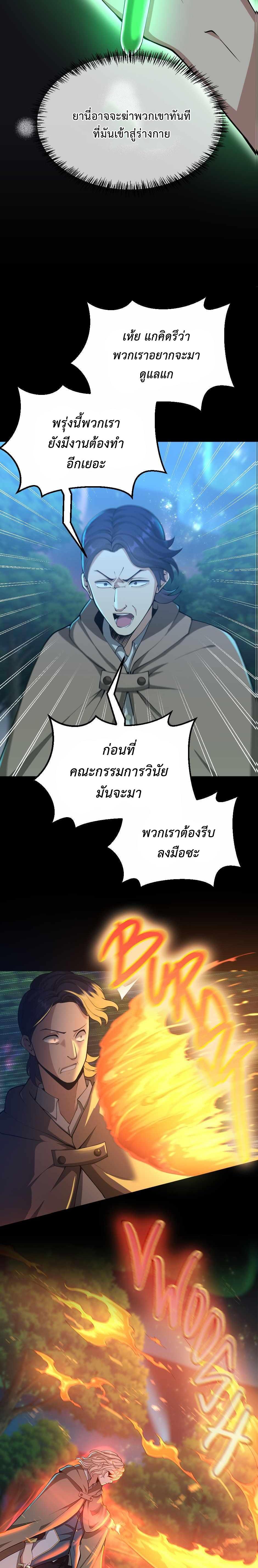 The Beginning After the End ตอนที่ 132 15