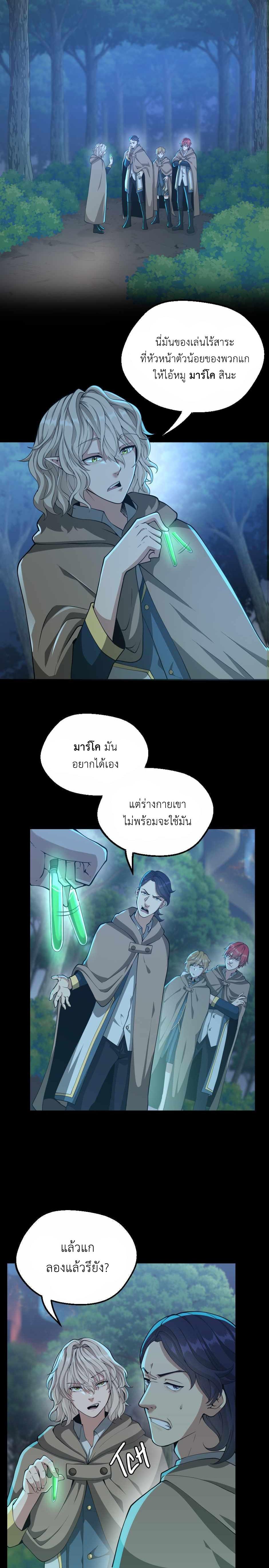 The Beginning After the End ตอนที่ 132 13