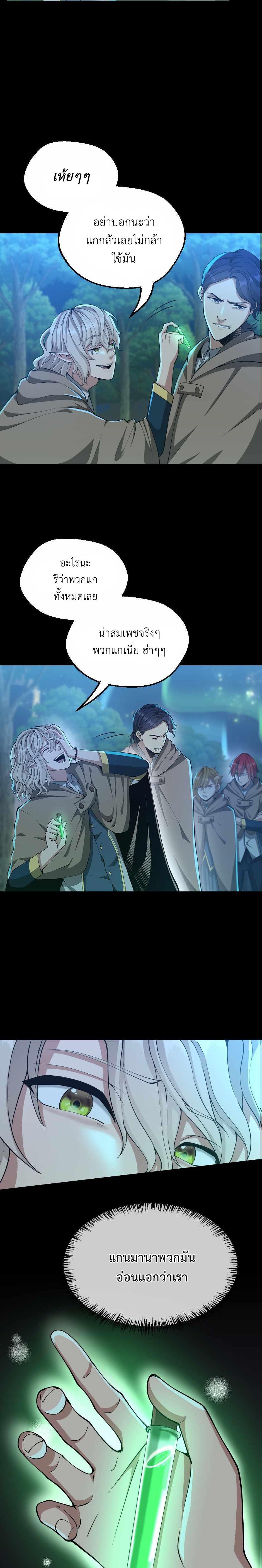 The Beginning After the End ตอนที่ 132 14