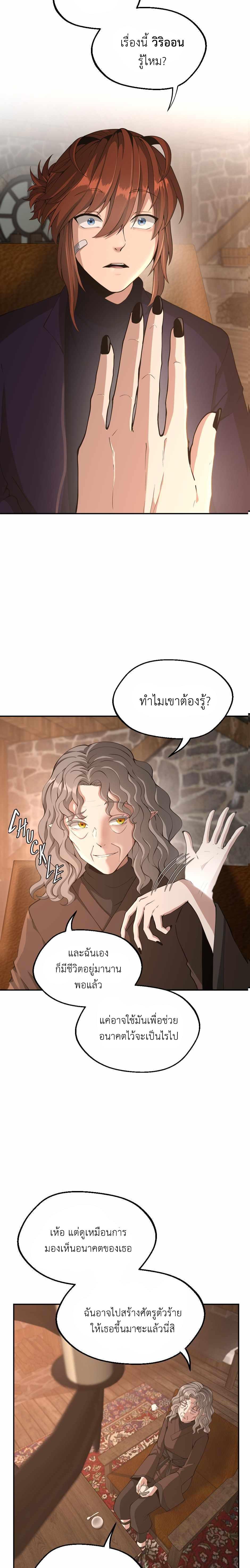 The Beginning After the End ตอนที่ 132 6