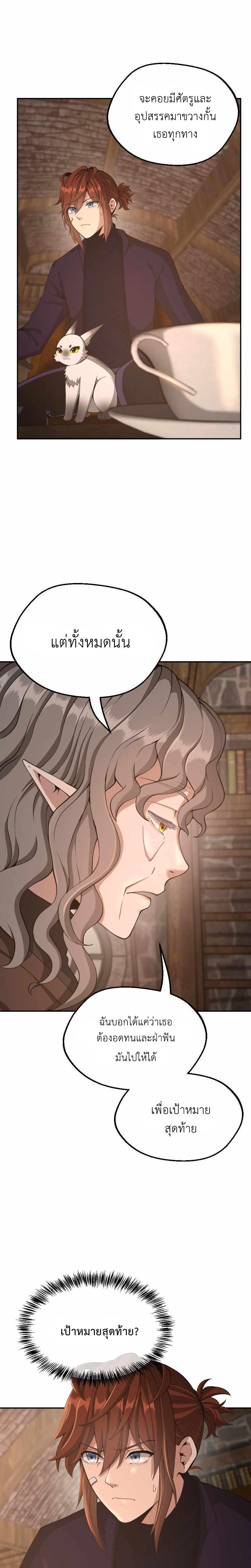 The Beginning After the End ตอนที่ 132 8