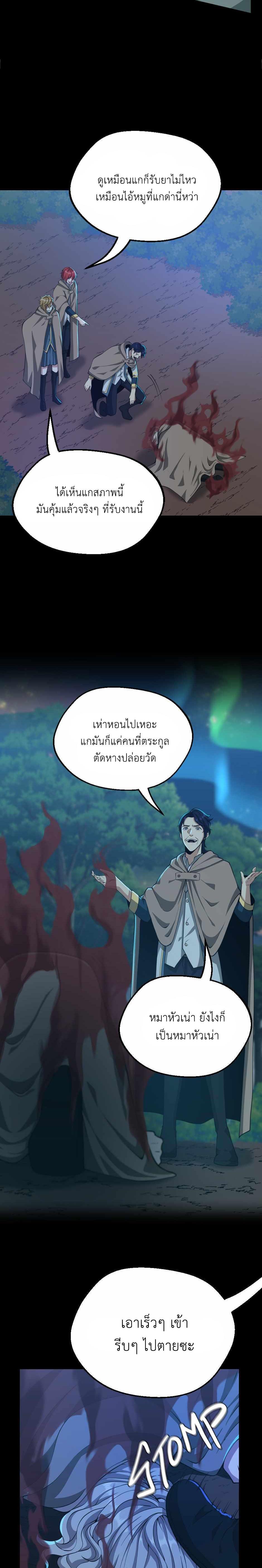 The Beginning After the End ตอนที่ 132 19