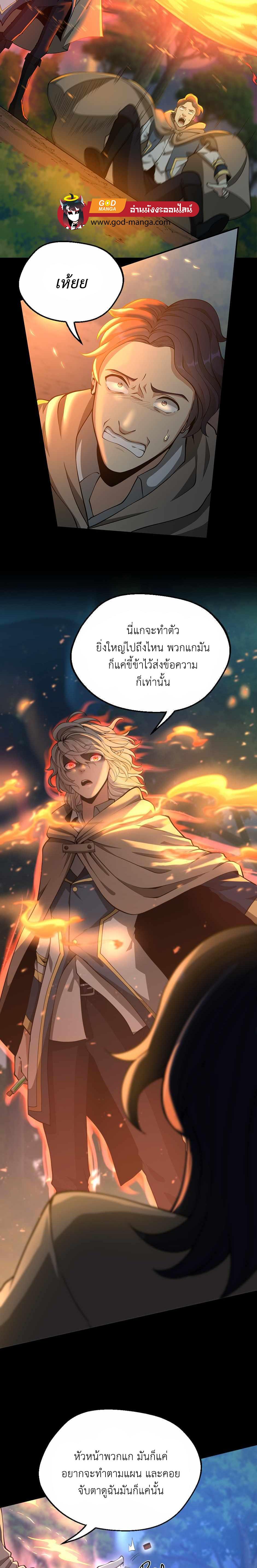 The Beginning After the End ตอนที่ 132 16