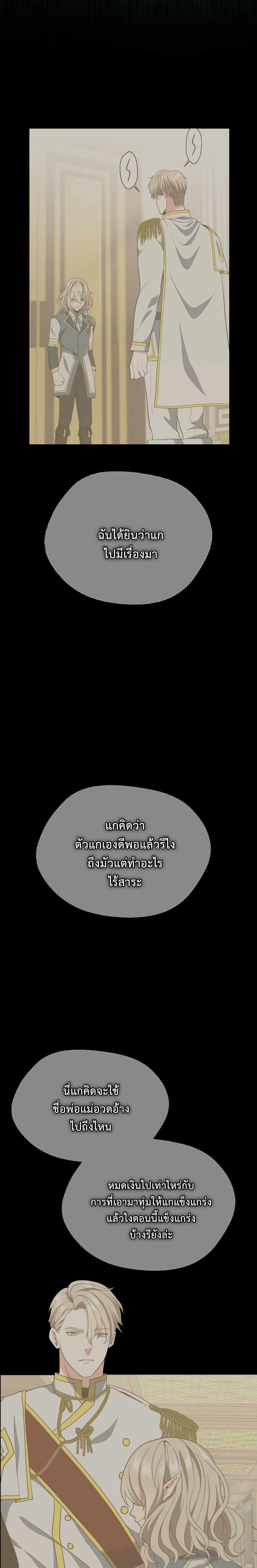 The Beginning After the End ตอนที่ 132 22