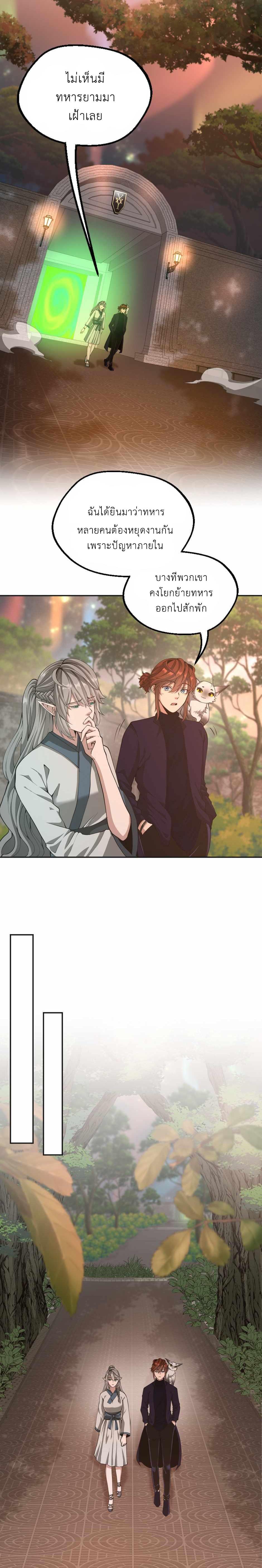 The Beginning After the End ตอนที่ 133 11