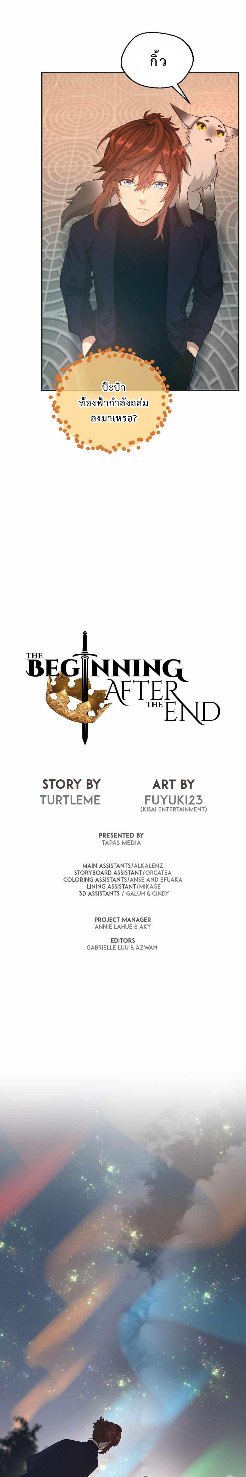The Beginning After the End ตอนที่ 133 13